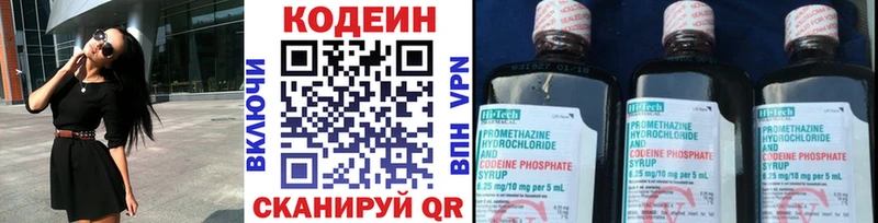 Codein напиток Lean (лин)  Черногорск 